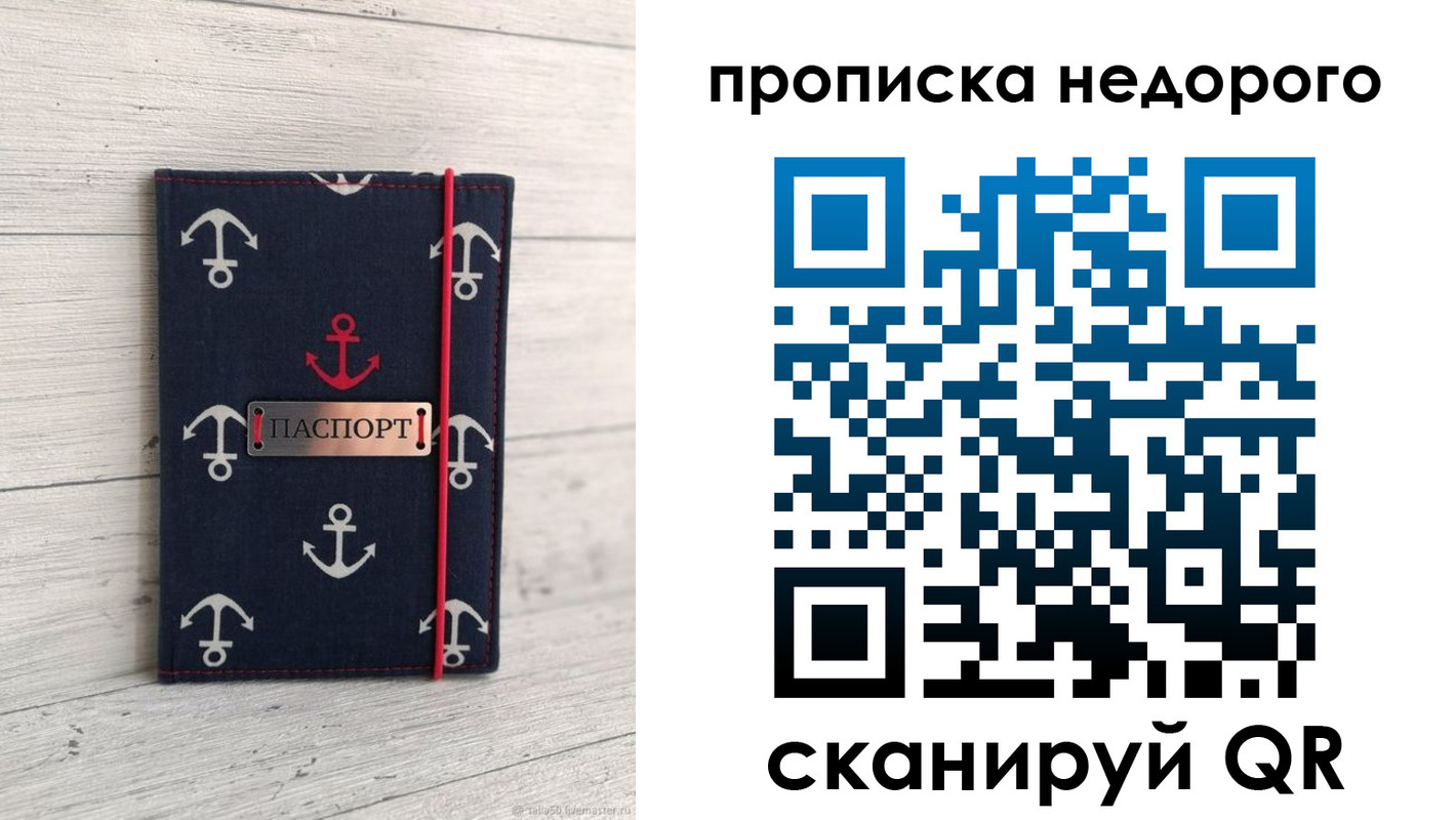 прописка для работы в Гусеве