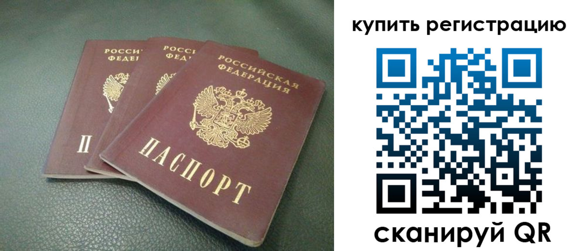 прописка штамп в Гусеве